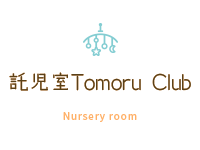 託児室 Tomoru Club